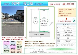 (下野中）2区画_PAGE0001.jpg